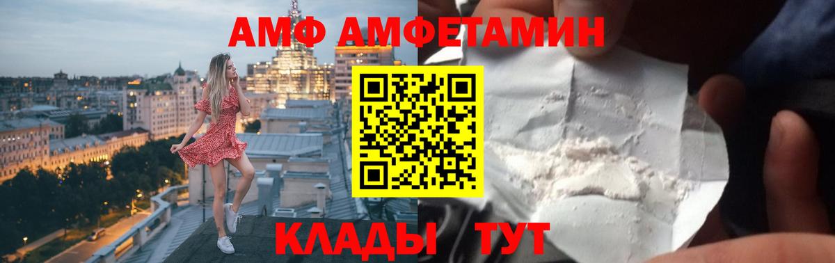 Amphetamine 97%  Вход с VPN  Amphetamine  Мариинск 