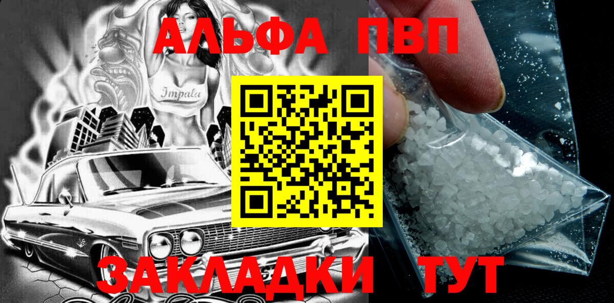 Alfa_PVP СК КРИС  Вход с VPN  Alpha PVP Crystall  Мариинск 