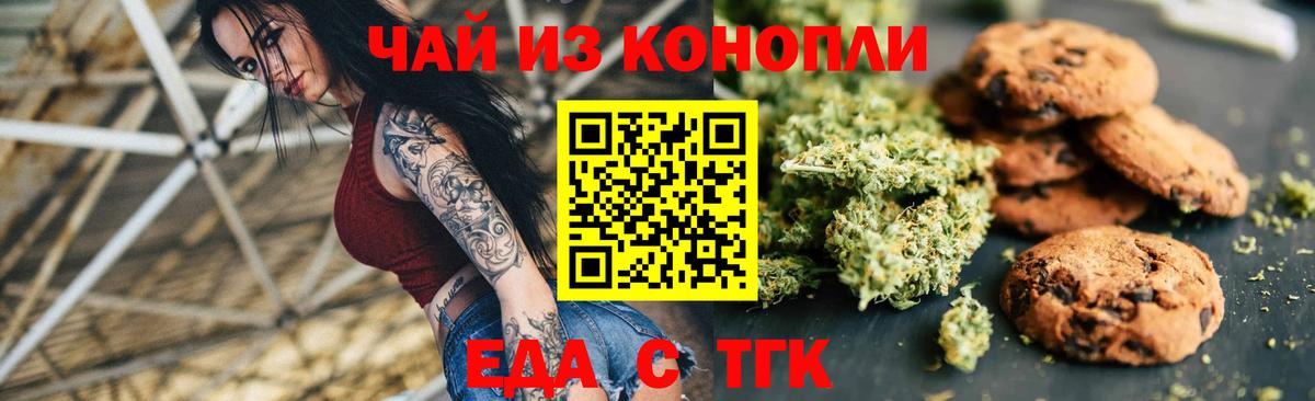 Мариинск  Печенье с ТГК марихуана  Вход с VPN 