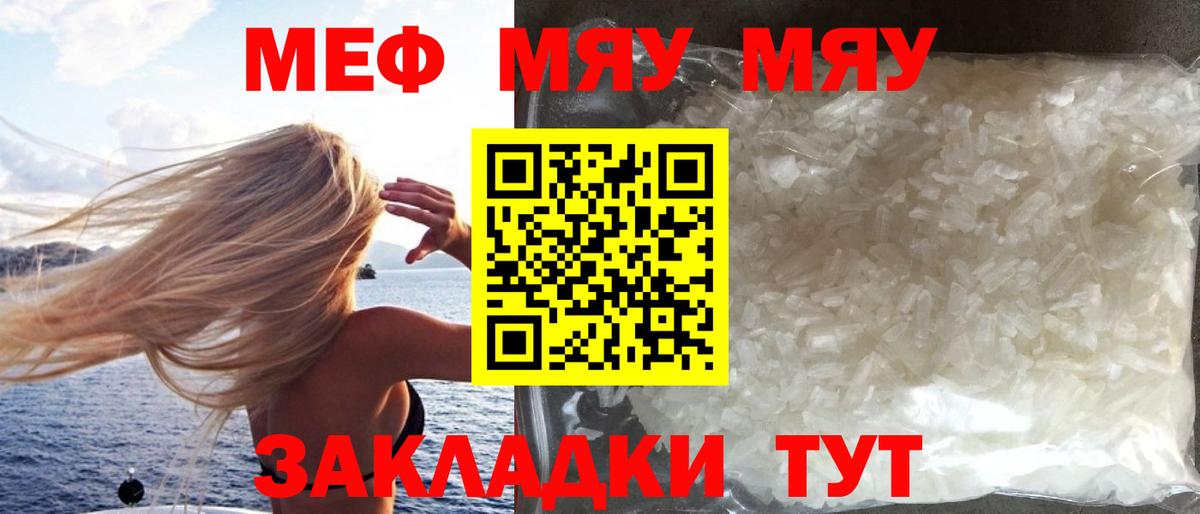 Меф mephedrone  Мефедрон mephedrone  МЯУ-МЯУ  Вход с VPN  Мариинск 