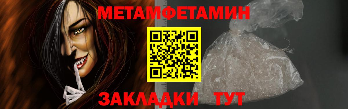 Метамфетамин мет Мариинск
